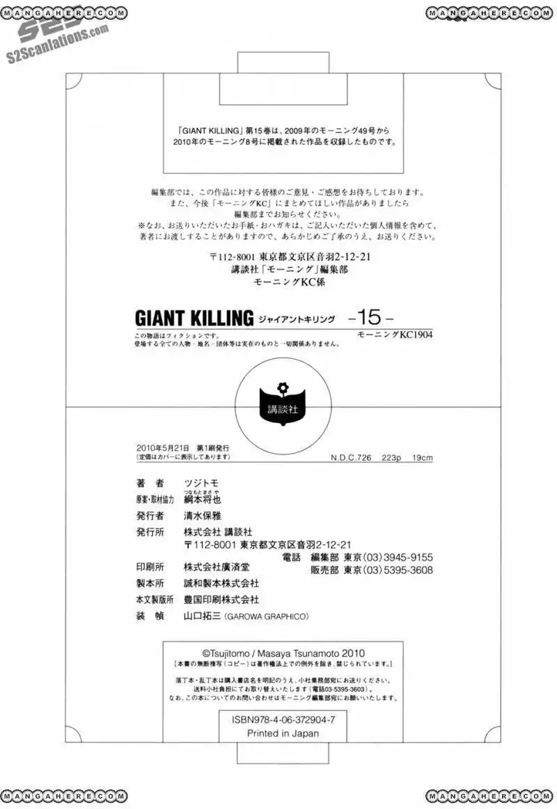 Giant Killing Chapter 147 25